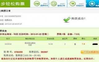 大巴车票网上查询，大巴车票网上查询电话
