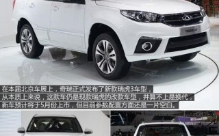 奇瑞瑞虎3图片，老款奇瑞瑞虎3图片